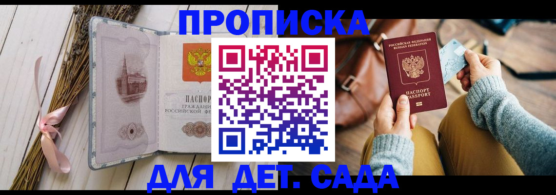 временная регистрация для школы в Россоши