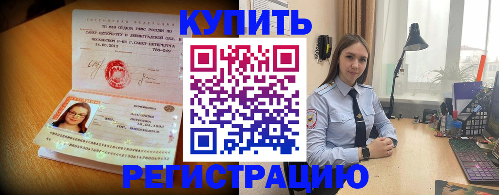 прописка регистрация в Россоши