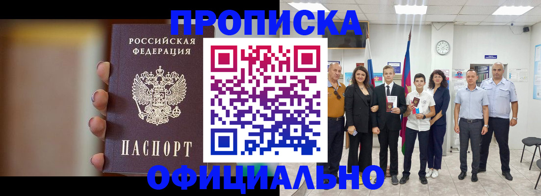 где прописаться в Россоши
