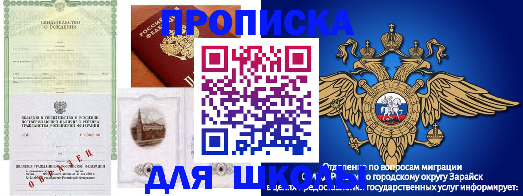 временная регистрация для школы в Россоши